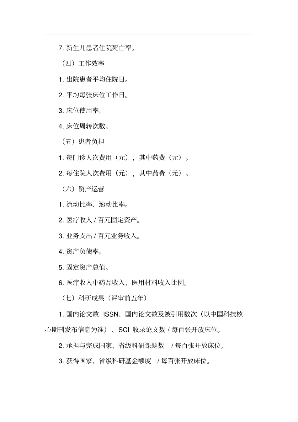 级妇产科医院评审评价标准_第2页