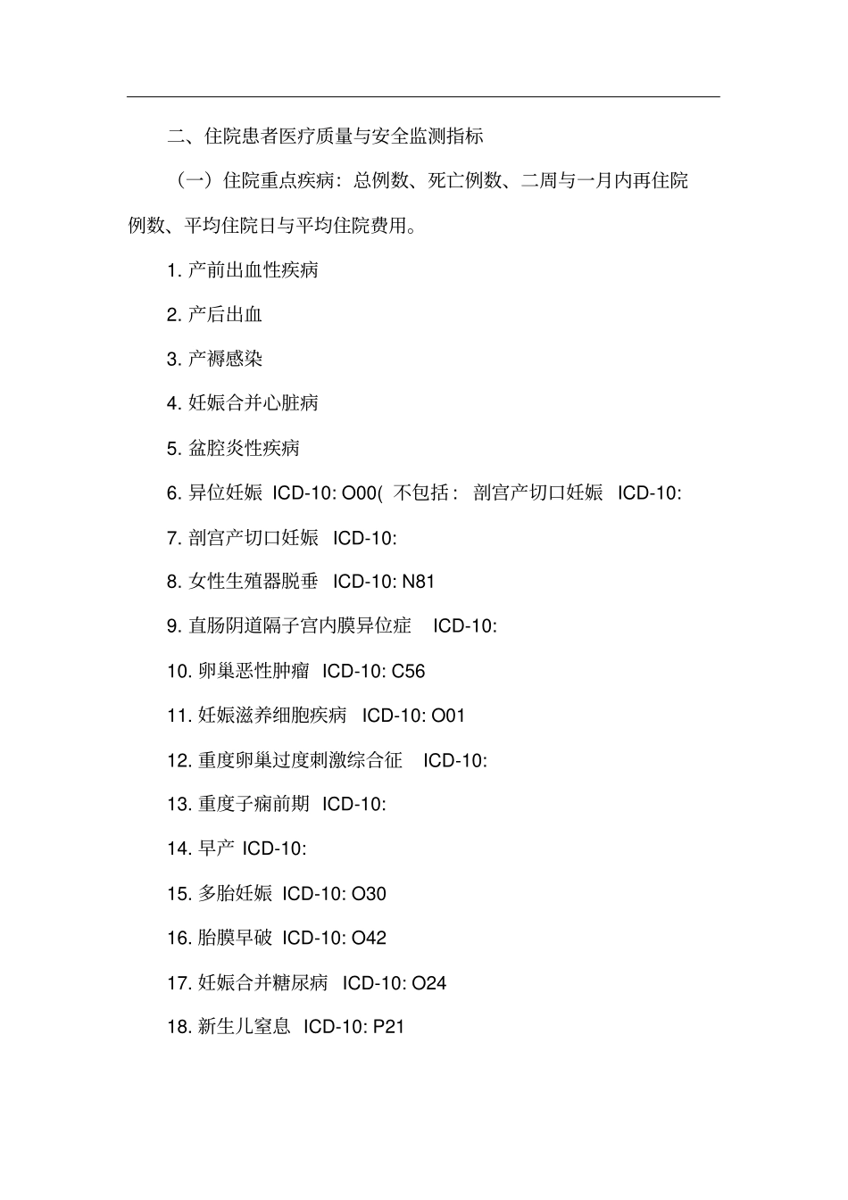 级妇产科医院评审评价标准_第3页