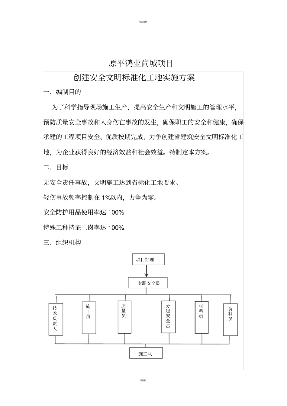 级安全文明标准化工地实施方案_第2页