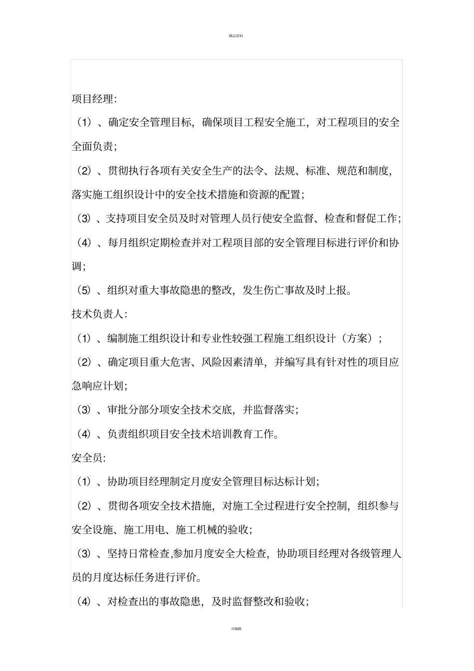 级安全文明标准化工地实施方案_第3页