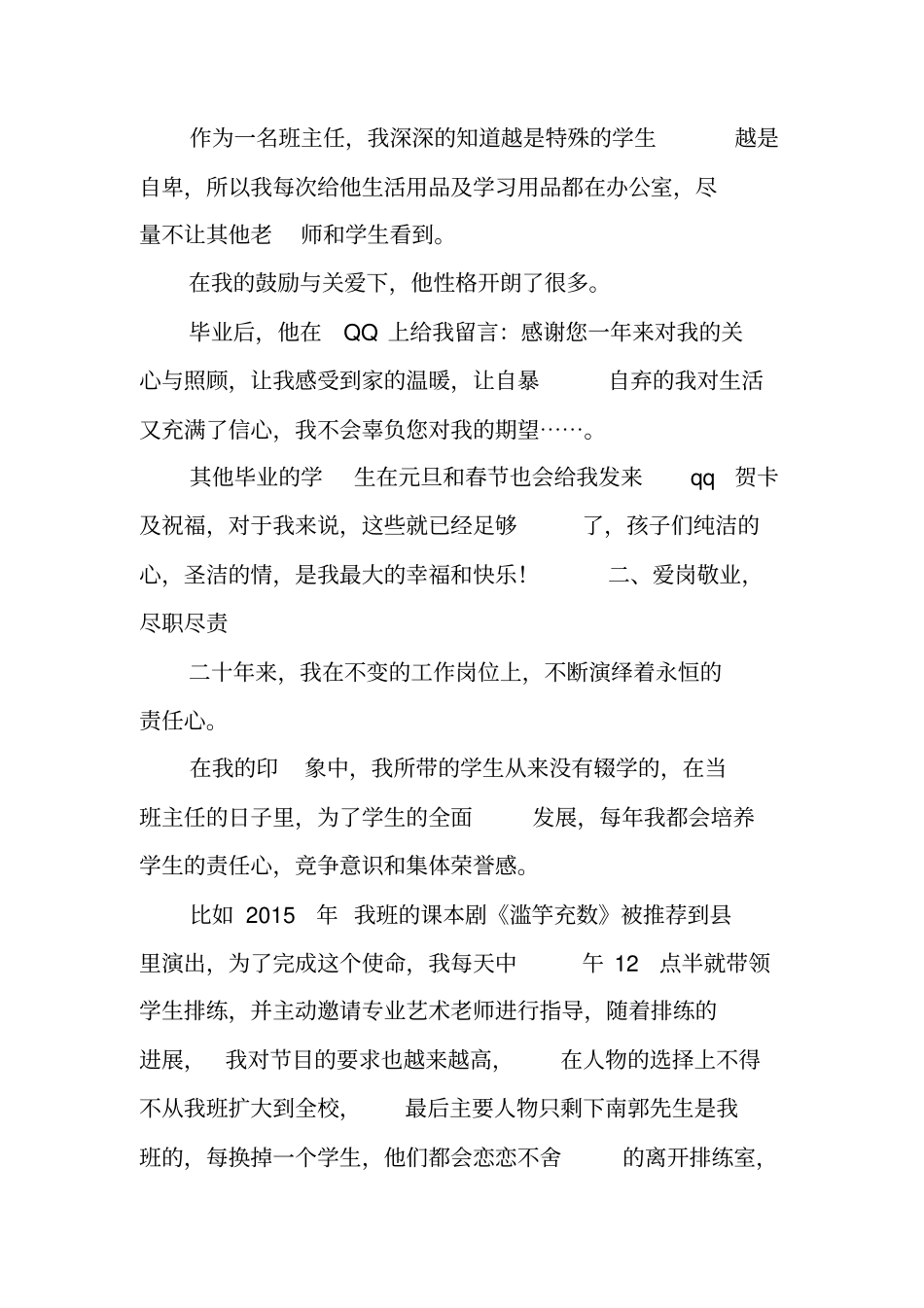 级师德标兵事迹材料_第2页
