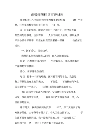 级师德标兵事迹材料