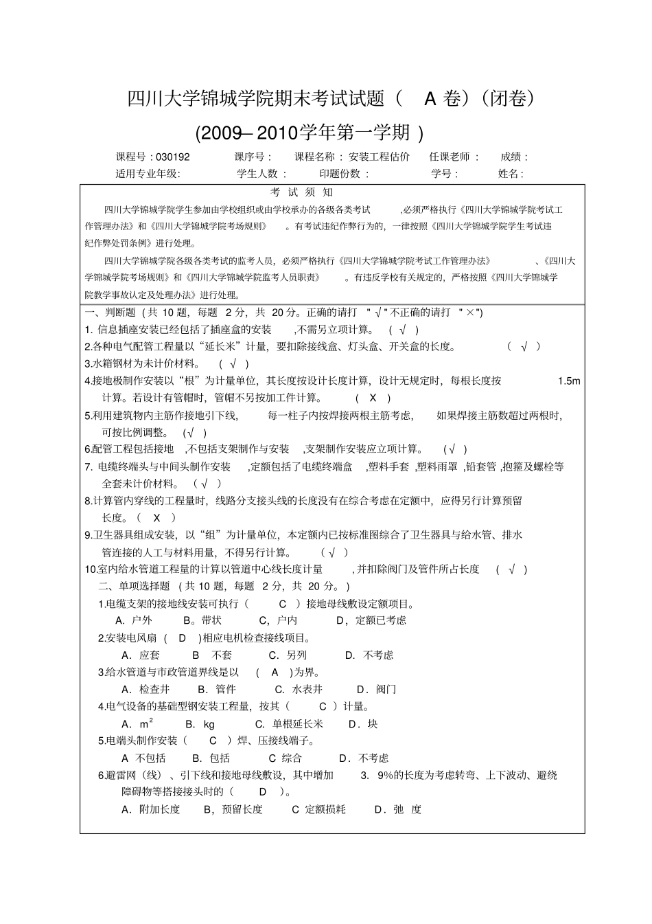 级安装工程估价重修试卷A卷答案_第1页