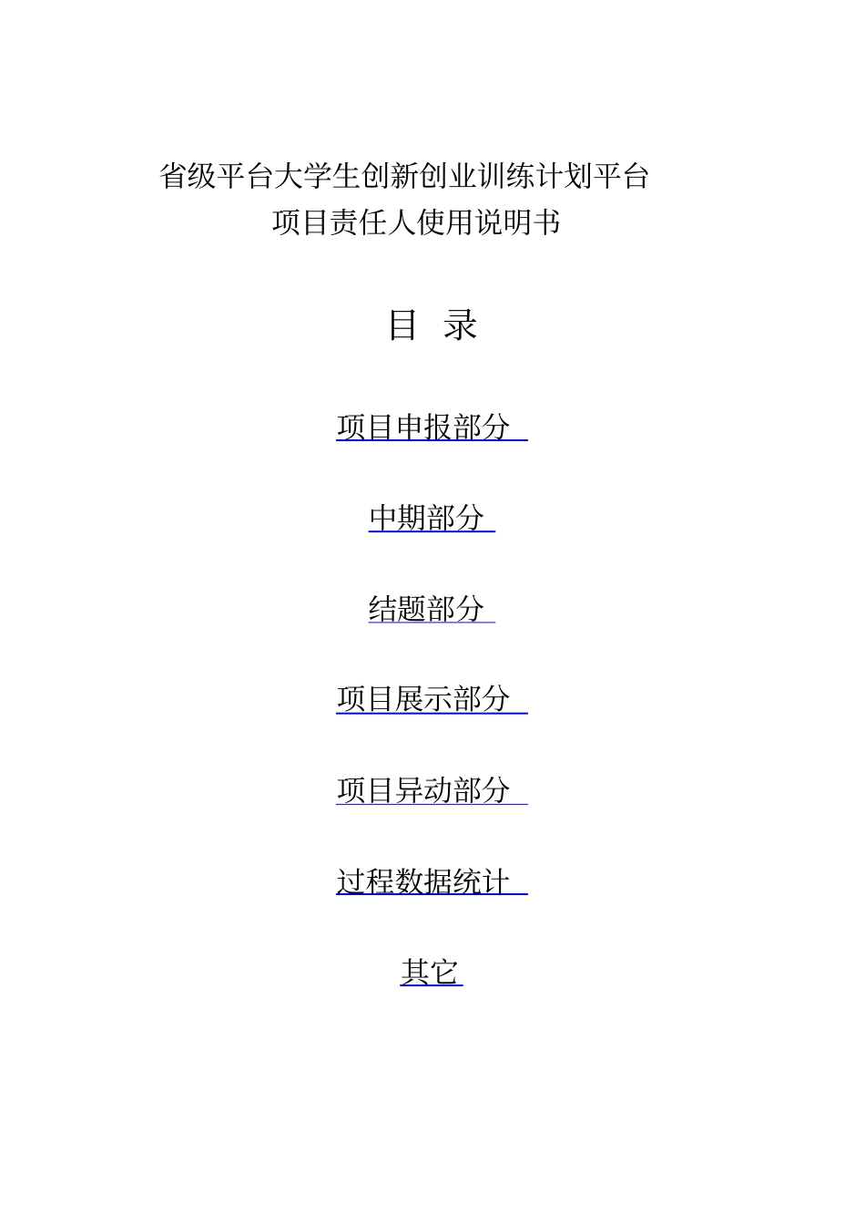 级平台大学生创新创业训练计划平台_第1页