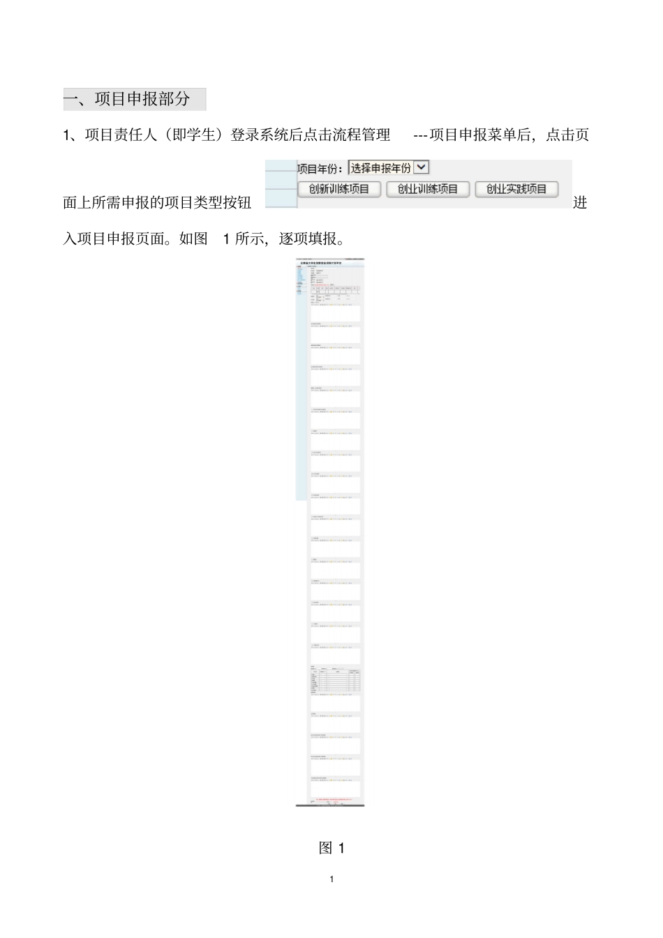 级平台大学生创新创业训练计划平台_第2页