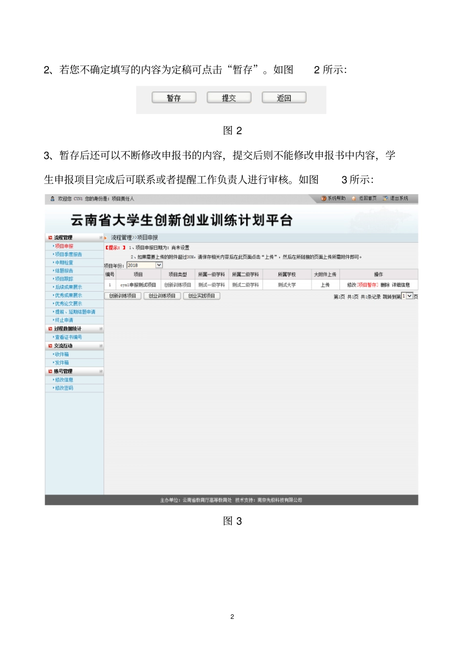 级平台大学生创新创业训练计划平台_第3页