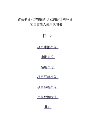级平台大学生创新创业训练计划平台