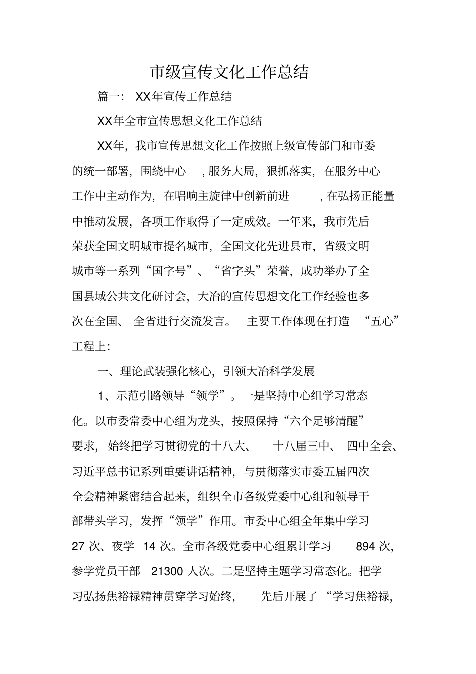 级宣传文化工作总结_第1页