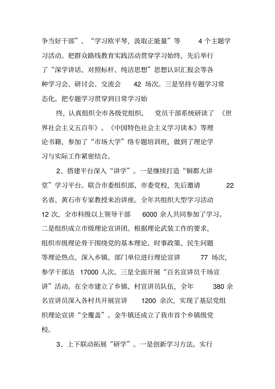 级宣传文化工作总结_第2页