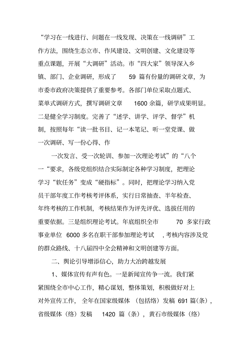级宣传文化工作总结_第3页