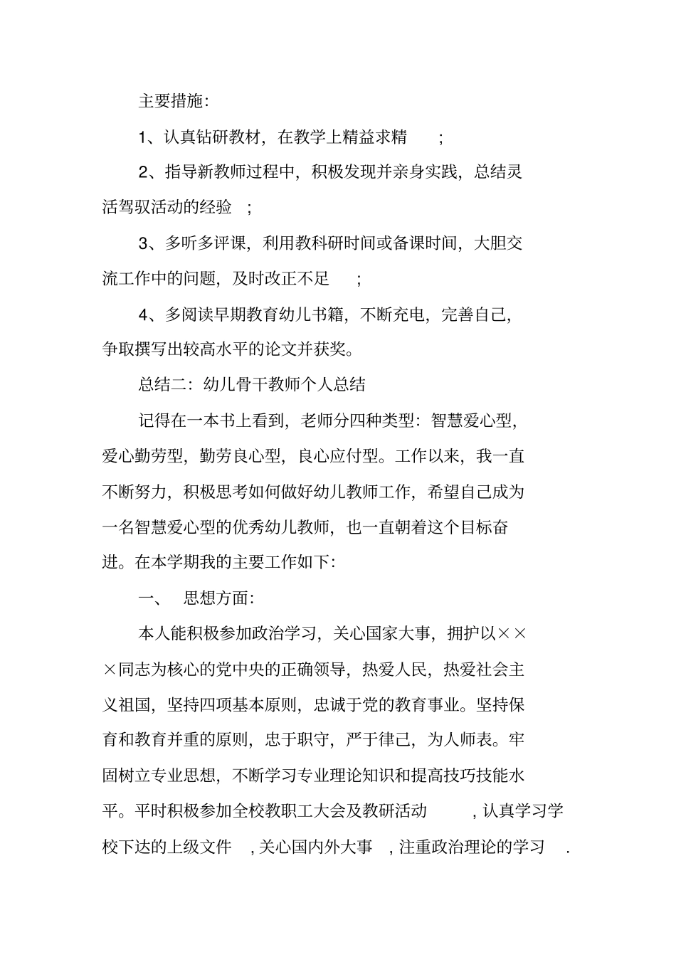 级幼儿骨干教师个人工作总结_第2页