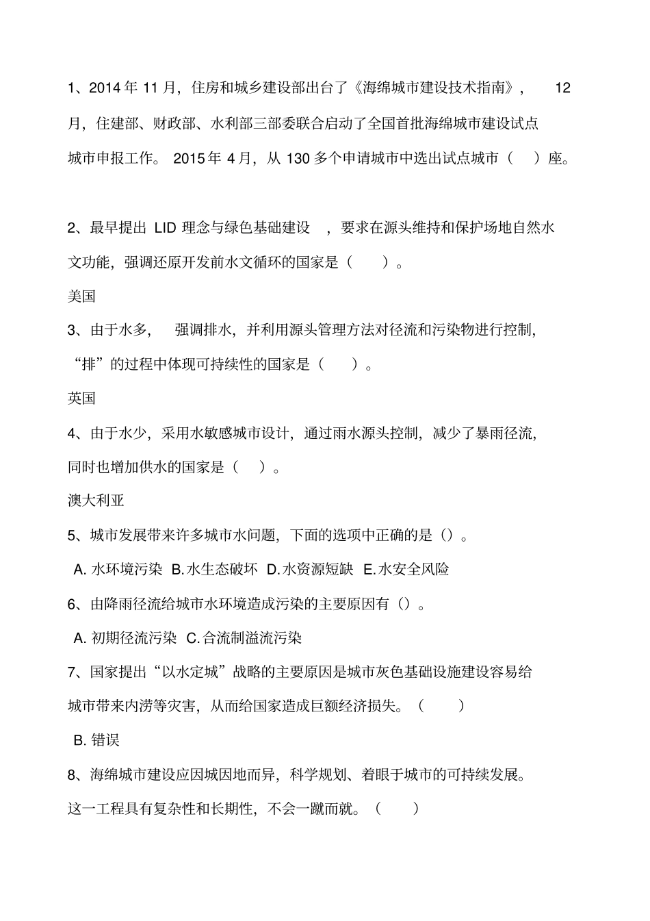 级建造师继续教育-海绵城建设工程习题及答案_第1页