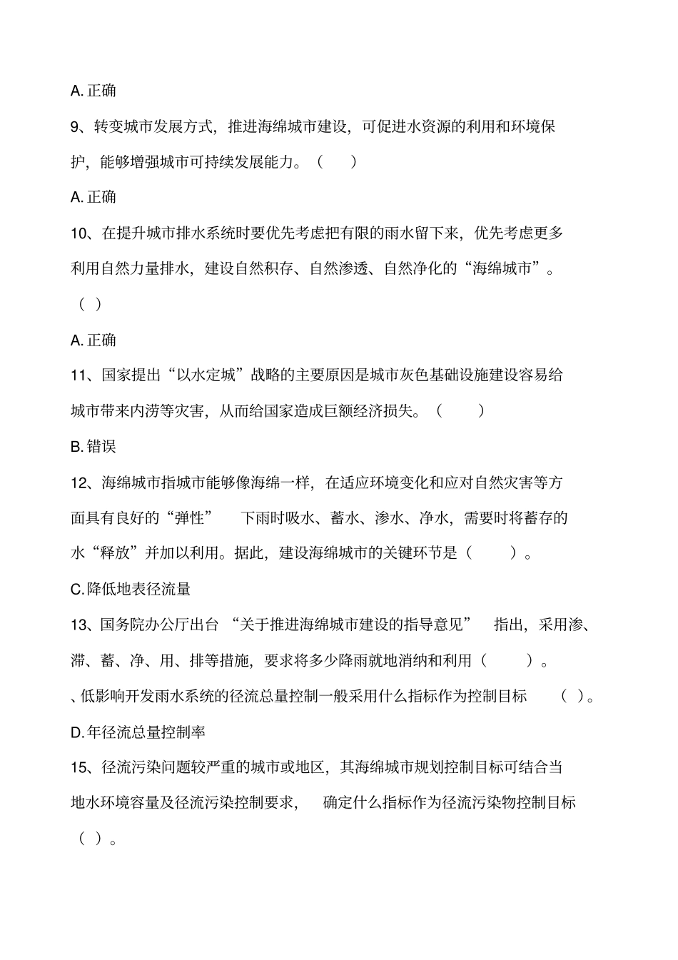 级建造师继续教育-海绵城建设工程习题及答案_第2页