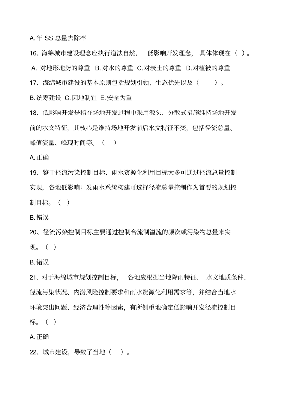级建造师继续教育-海绵城建设工程习题及答案_第3页