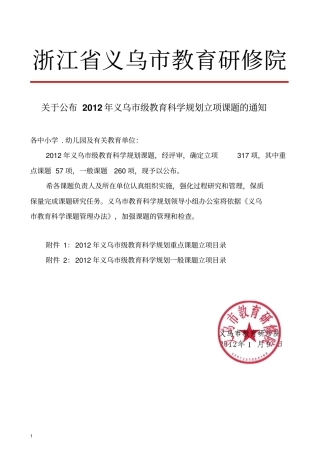 级教育科学的规划立项课题2012
