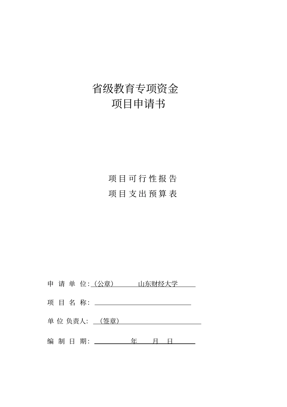 级教育专项资金_第1页