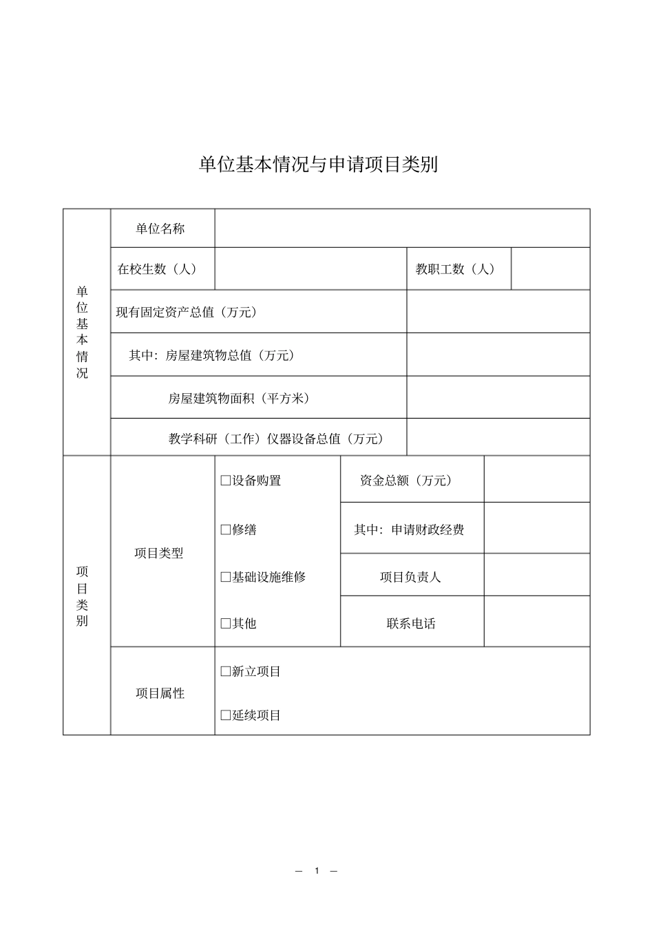 级教育专项资金_第2页