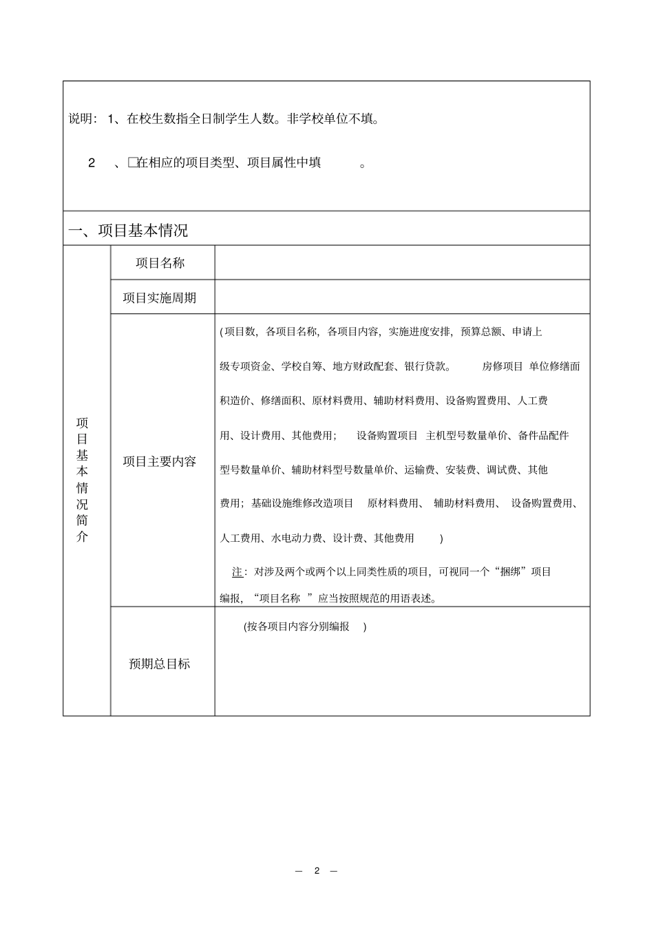 级教育专项资金_第3页