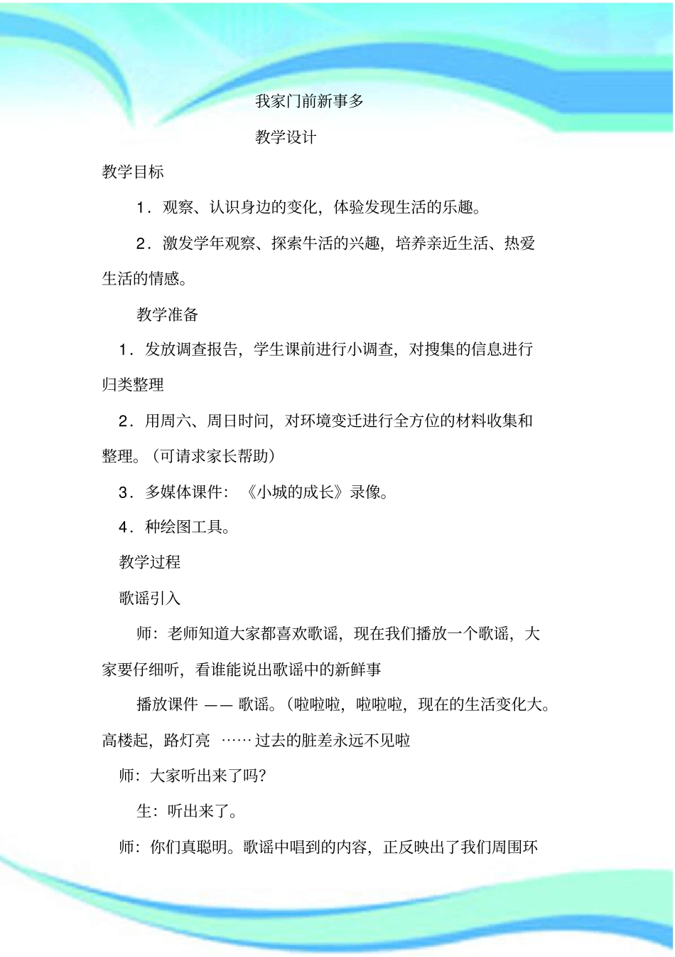 级我家门前新事多_第3页