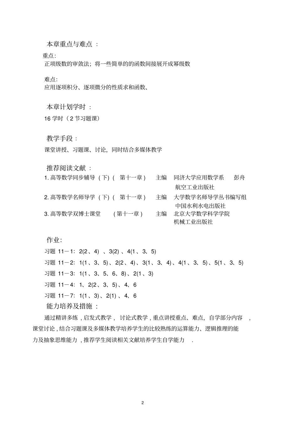 级数的概念与性质_第2页