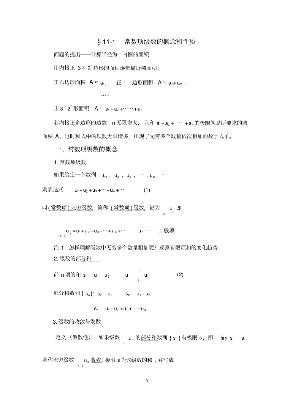 级数的概念与性质_第3页