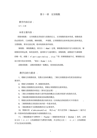 级数的概念与性质