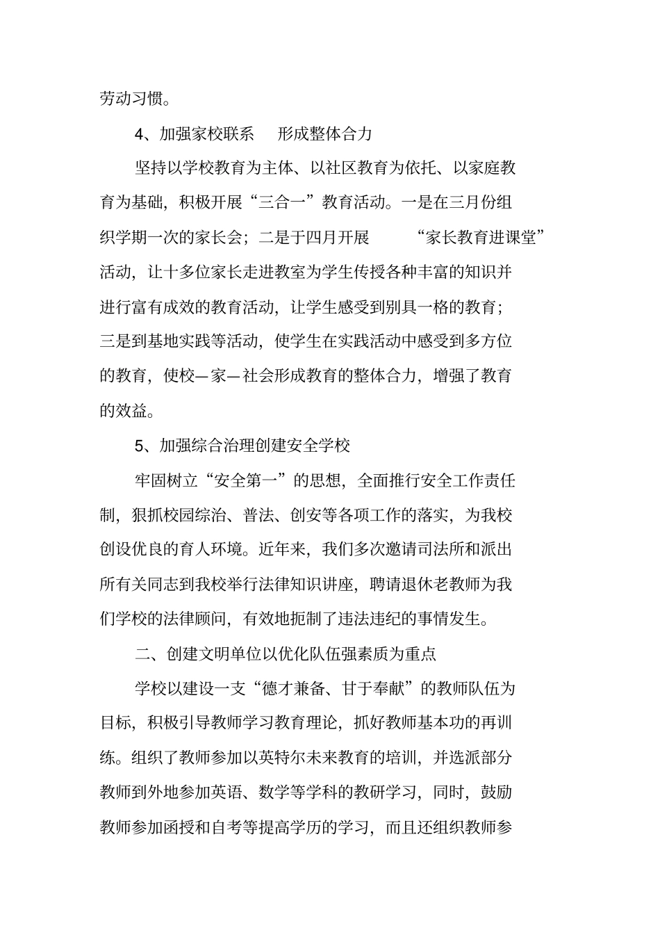 级文明单位标兵汇报材料_第3页