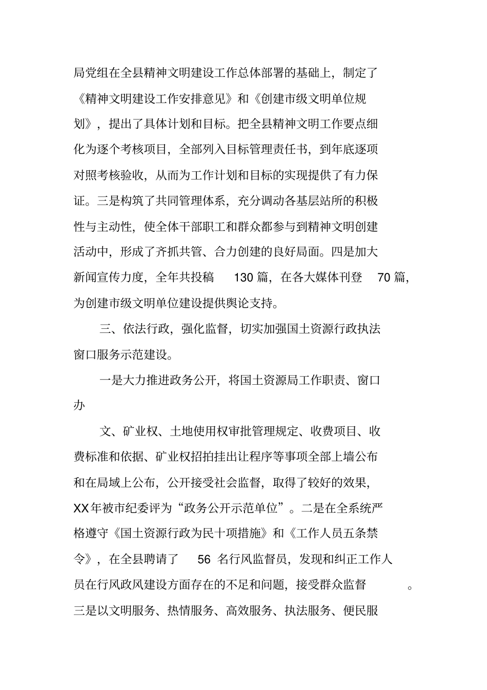 级文明单位创建工作总结_第3页