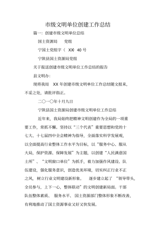级文明单位创建工作总结