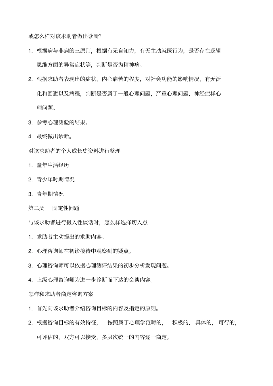 级心理咨询师考试总复习_第3页