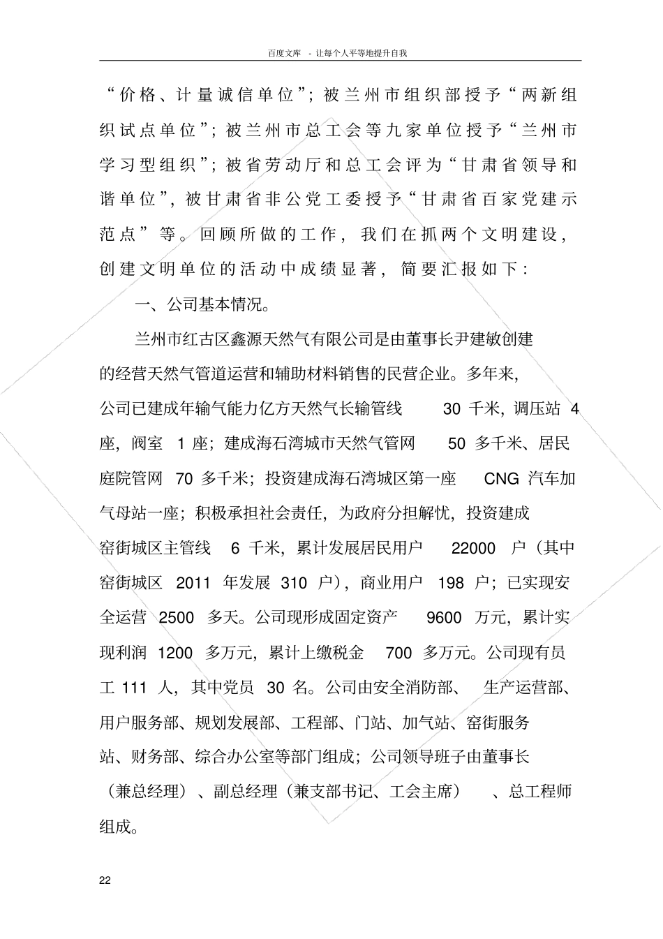 级文明单位汇报_第2页