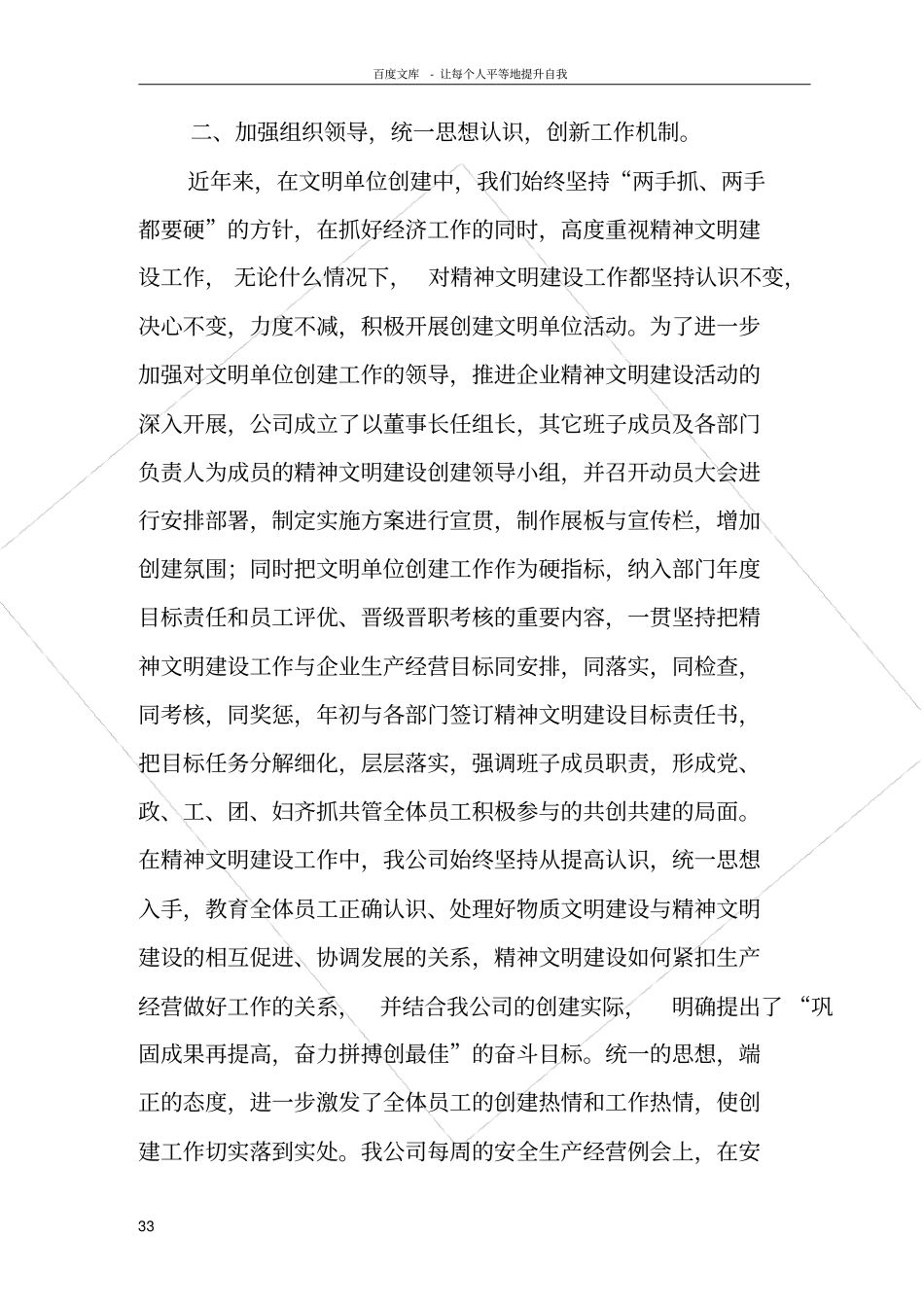 级文明单位汇报_第3页