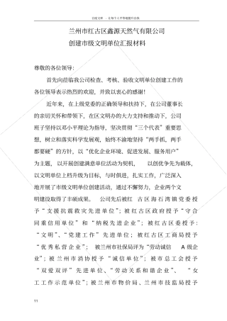 级文明单位汇报