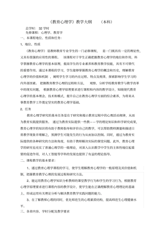 级新教育心理学教学大纲