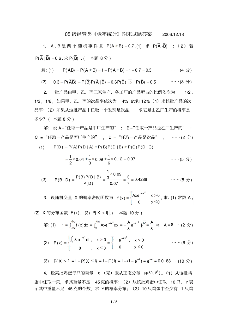 级文期末试题答案_第1页