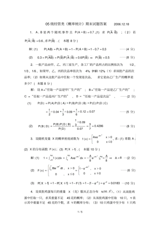 级文期末试题答案
