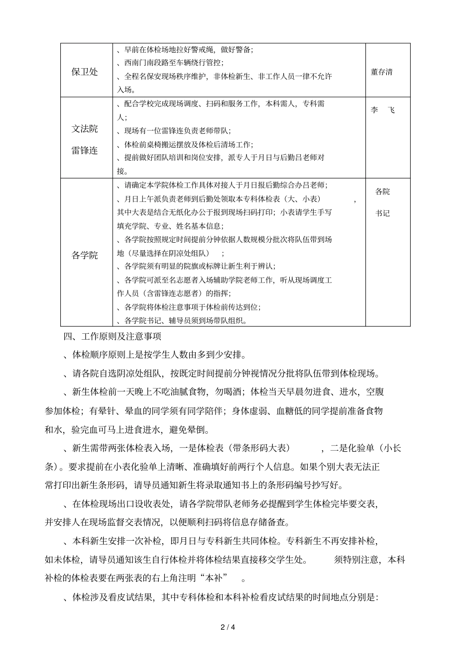 级新生体检工作方案_第2页
