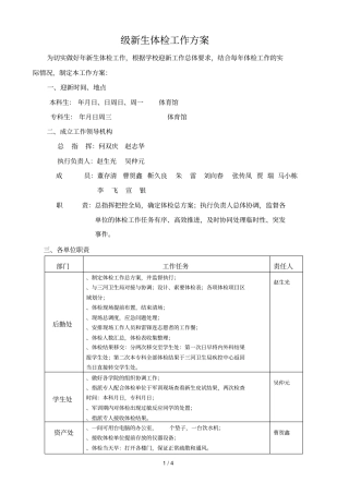 级新生体检工作方案