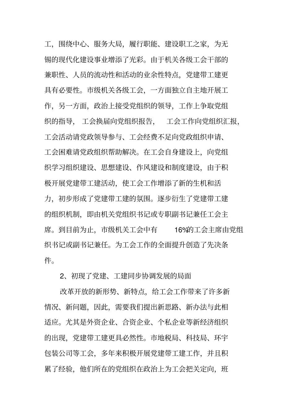 级机关工会XX年工作总结_第2页