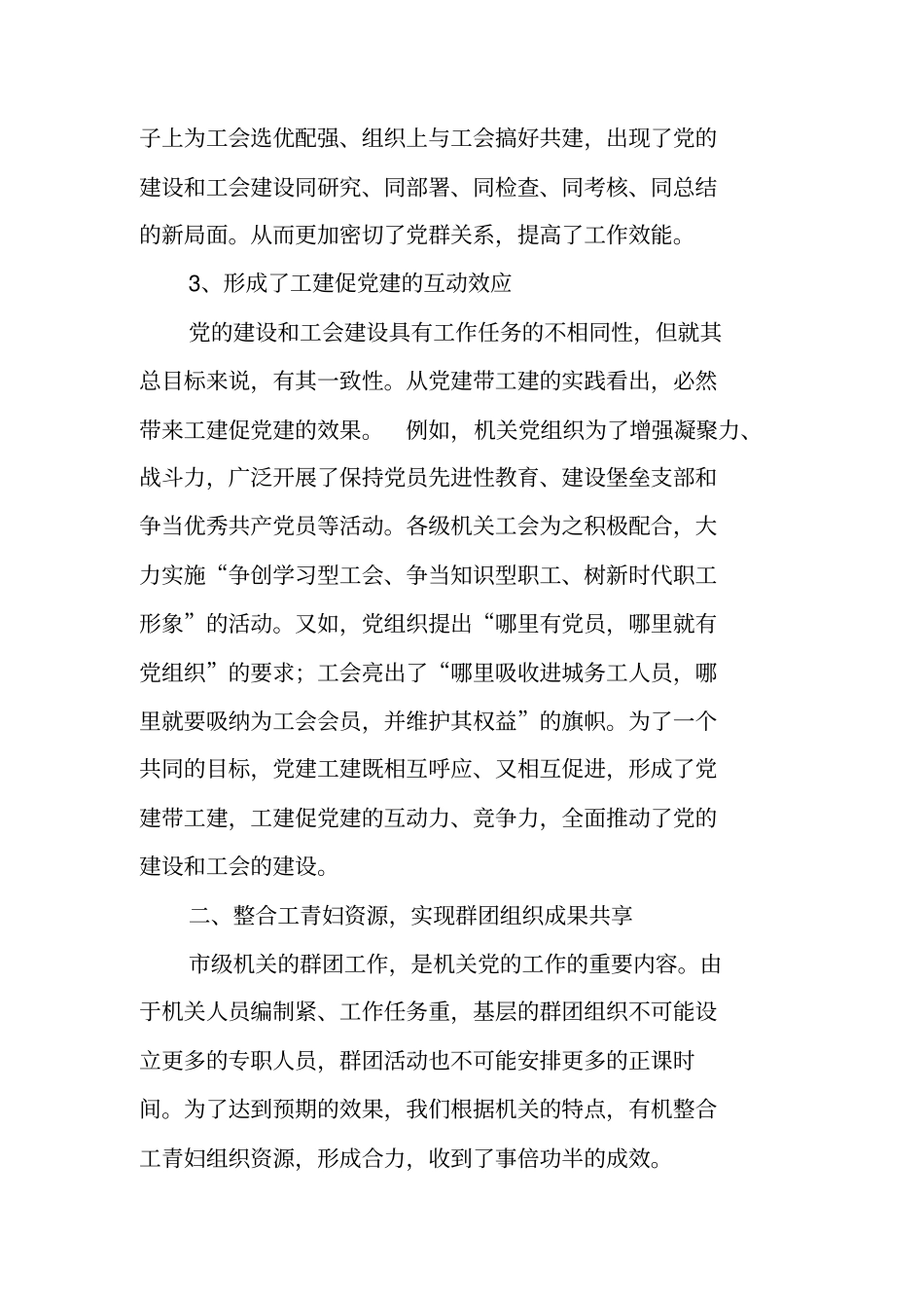 级机关工会XX年工作总结_第3页