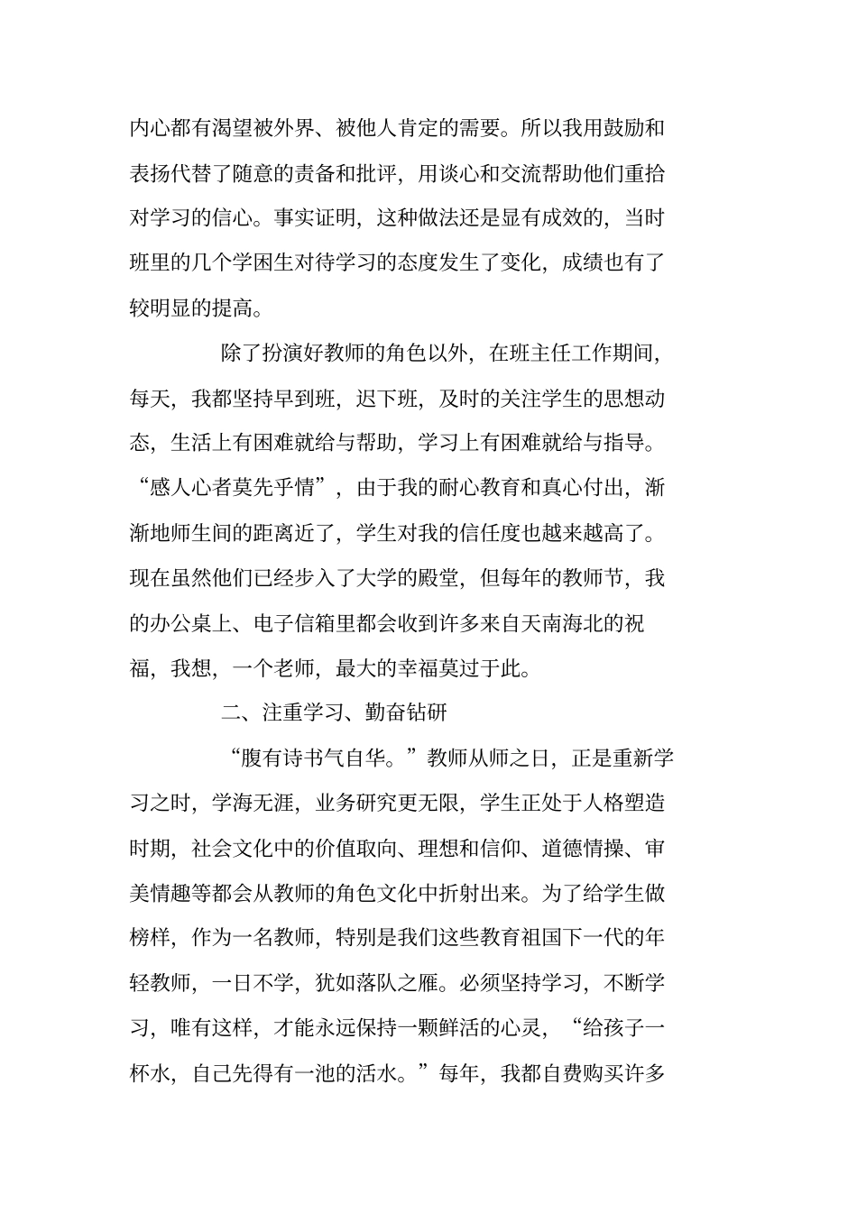 级最美教师事迹材料范文_第2页