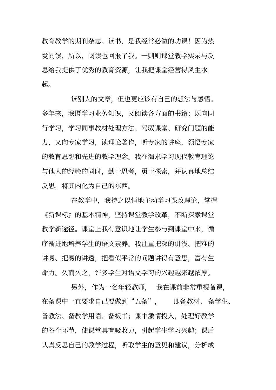级最美教师事迹材料范文_第3页