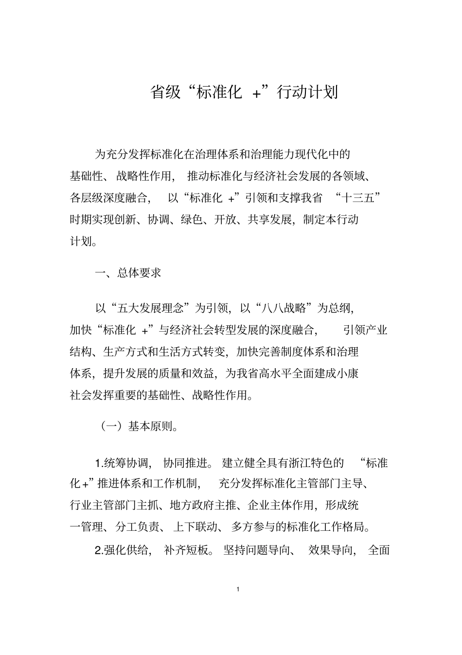 级标准化+行动计划方案_第1页