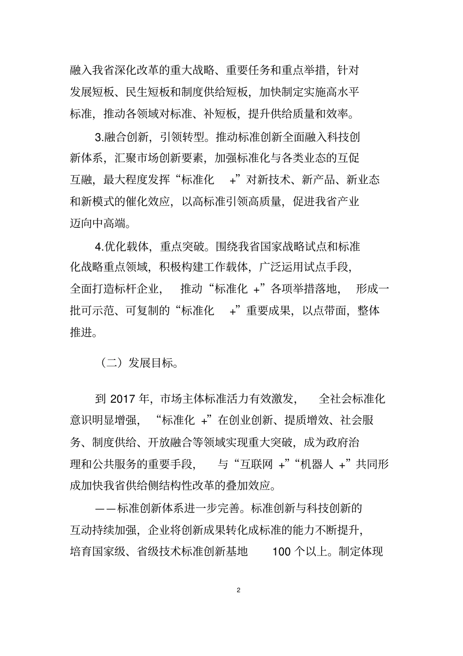 级标准化+行动计划方案_第2页