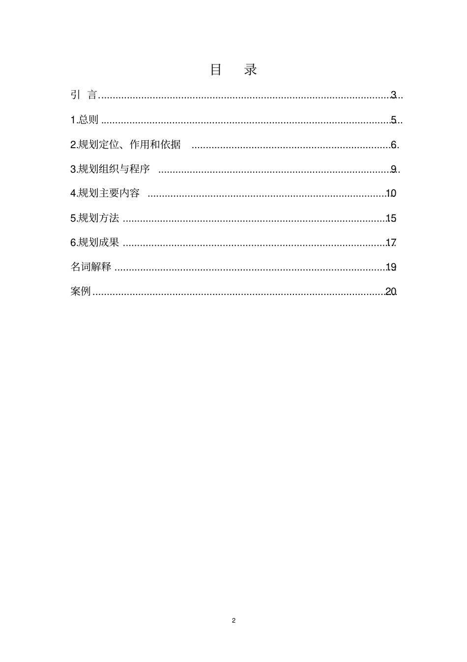 级森林经营的规划_第2页