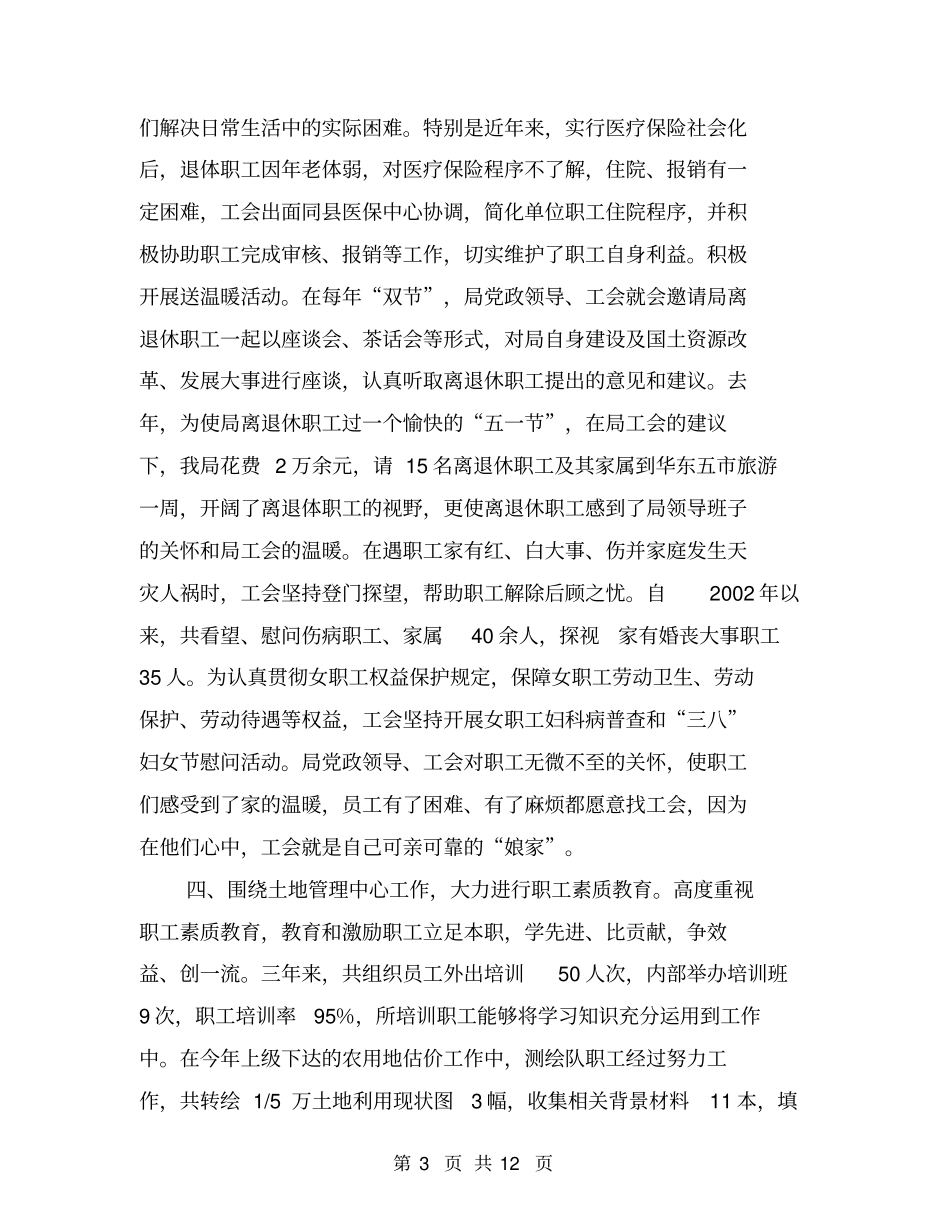 级模范职工之家申报材料【可编辑版】_第3页