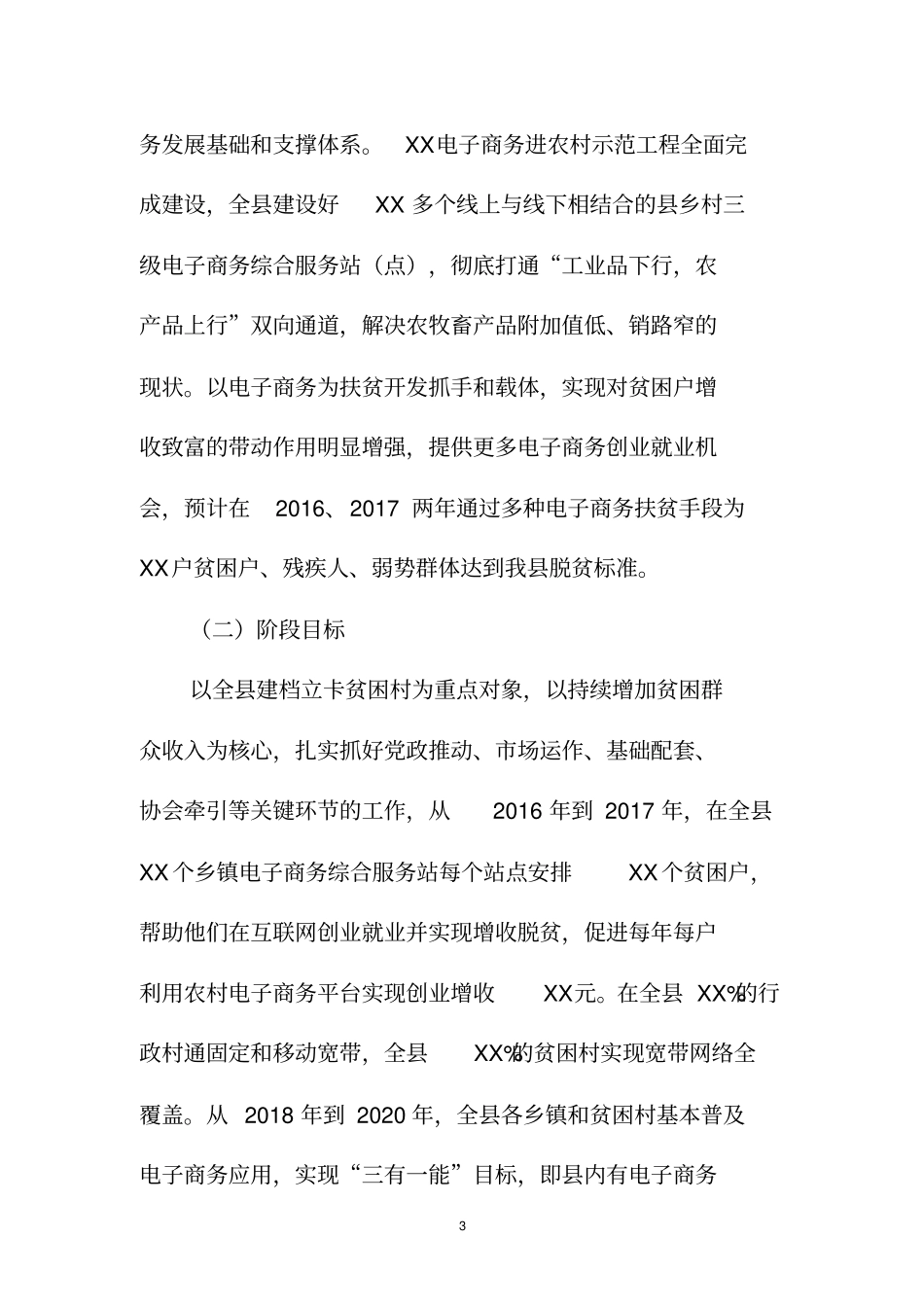 级电子商务扶贫方案_第3页