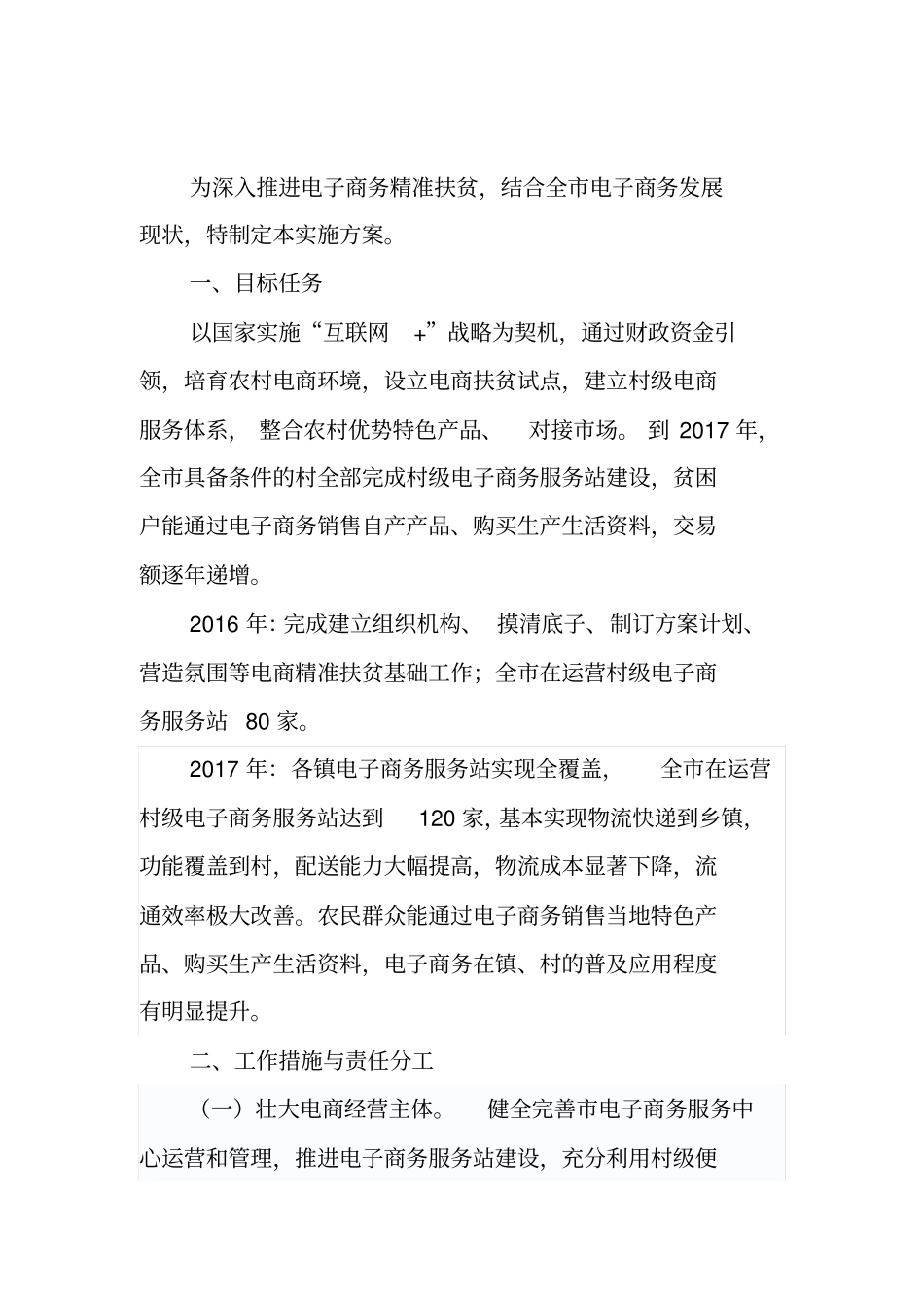 级电商精准扶贫实施方案【】_第2页