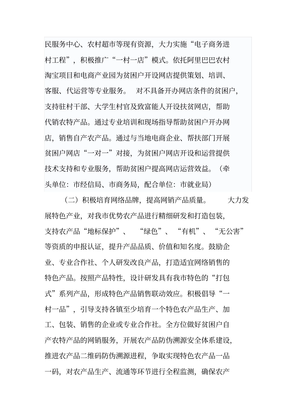 级电商精准扶贫实施方案【】_第3页