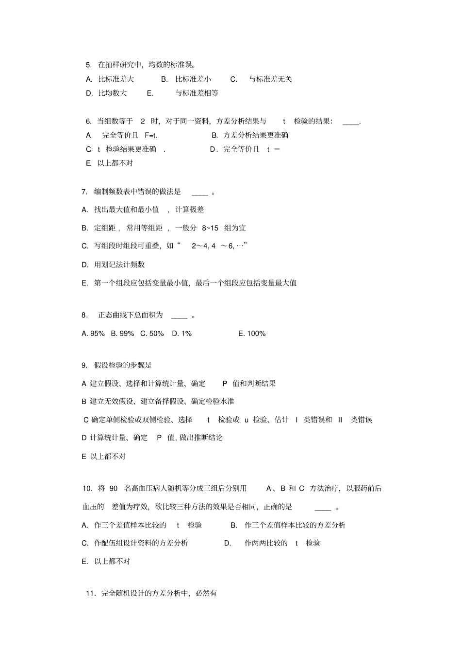 级研究生课程班医学统计试卷本部_第2页